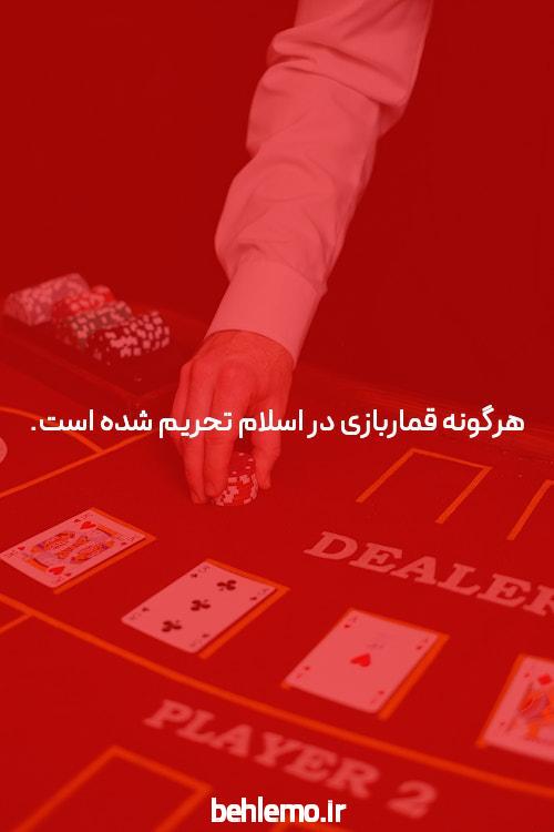 بهترین سایت شرط بندی پوکر  Poker Bama