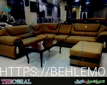 منبع : تعمیر مبل