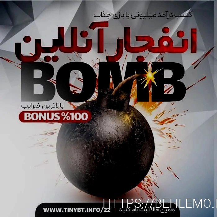 انفجار آنلاین