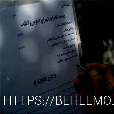 وکلای دیوان عدالت اداری