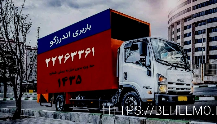 باربری