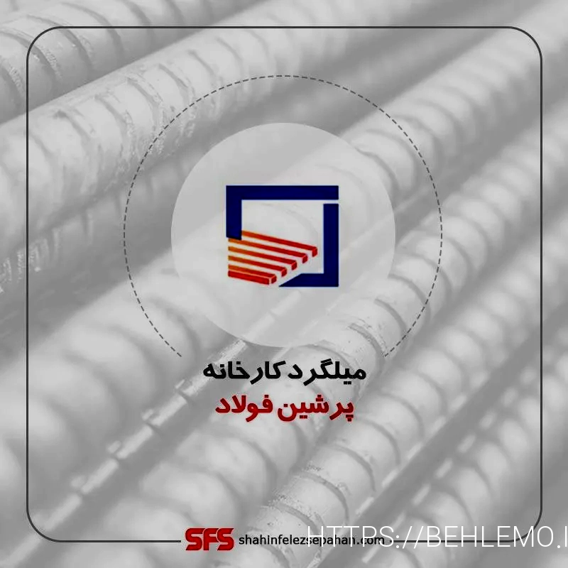 میلگرد ck45 فولاد شمس