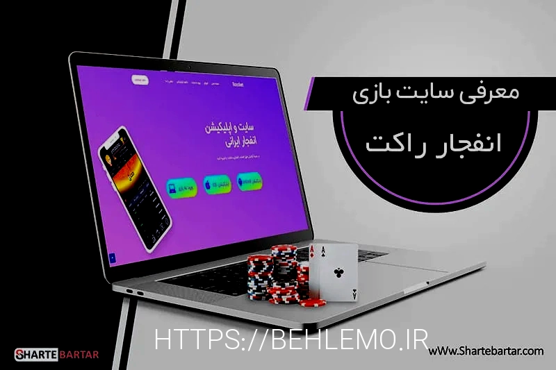 بازی انفجار